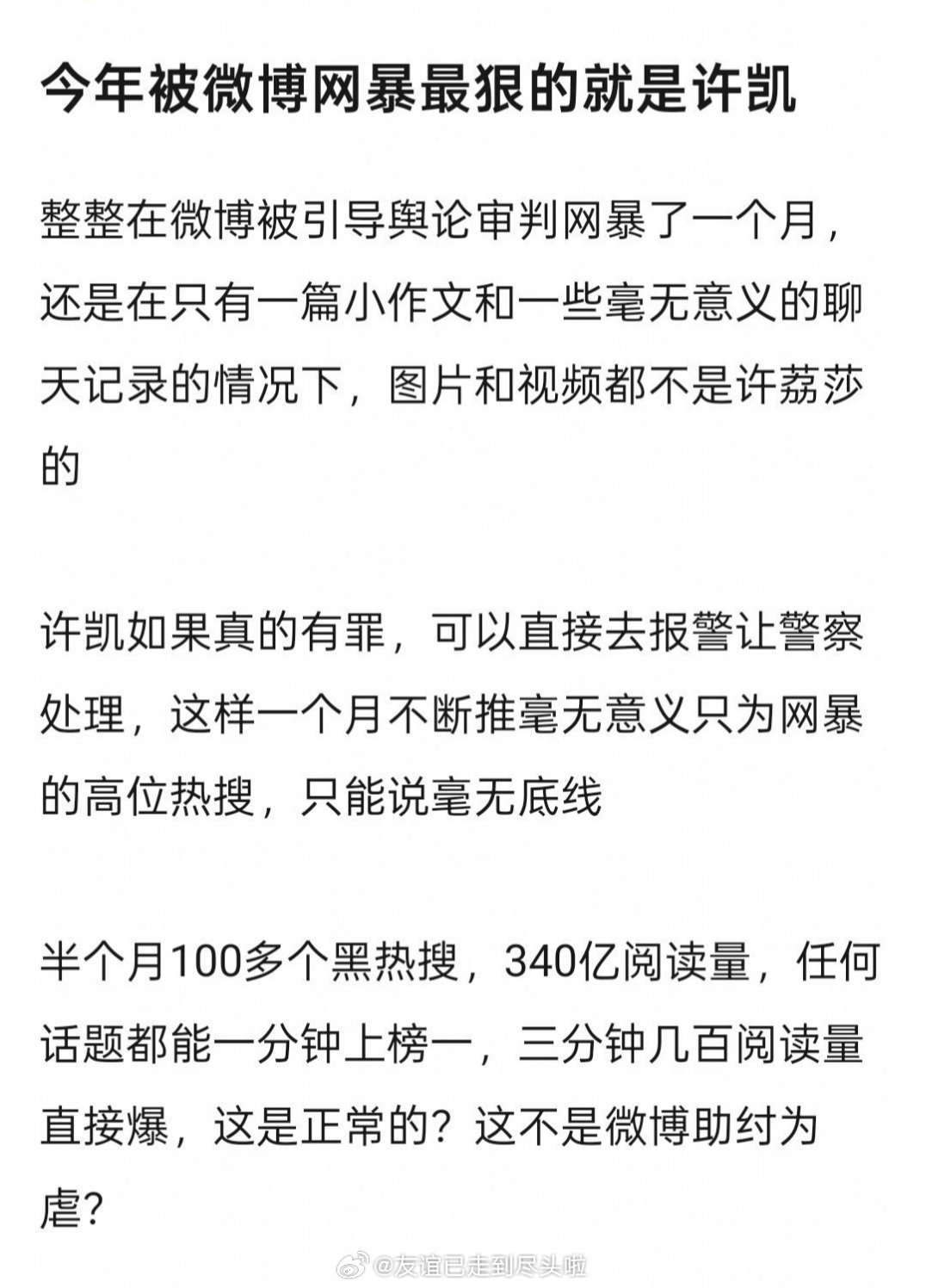 网友说今年审判最严重的是许凯[思考][思考][思考]​​​
