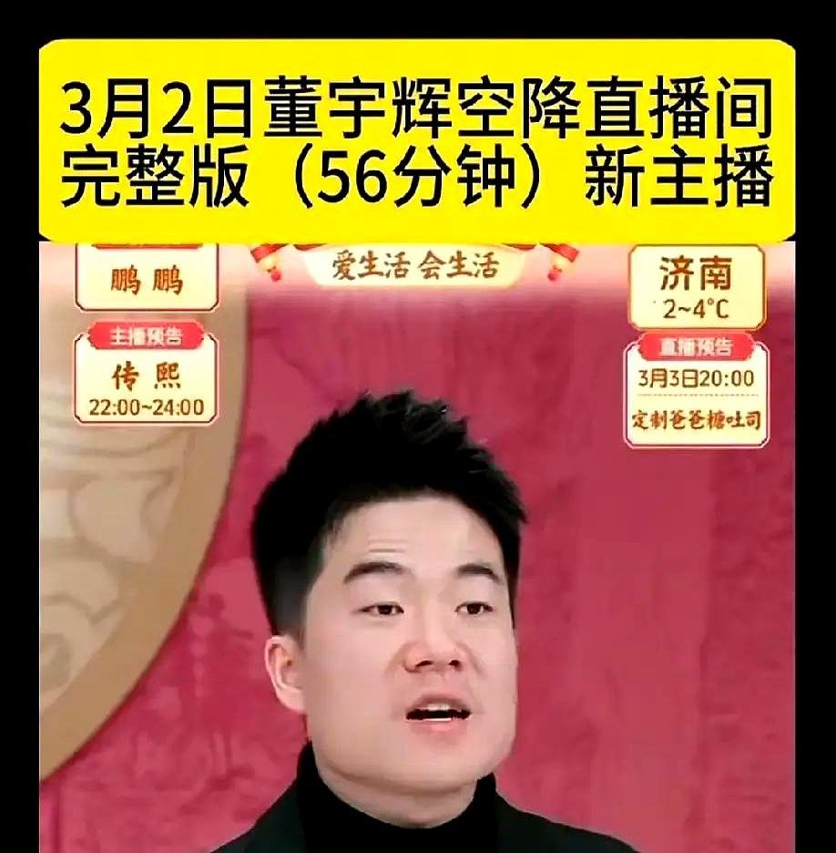 董宇辉正在人间蒸发。就在同行们挤破头想要延长直播时长的时候，他却反手关掉镜头，宣