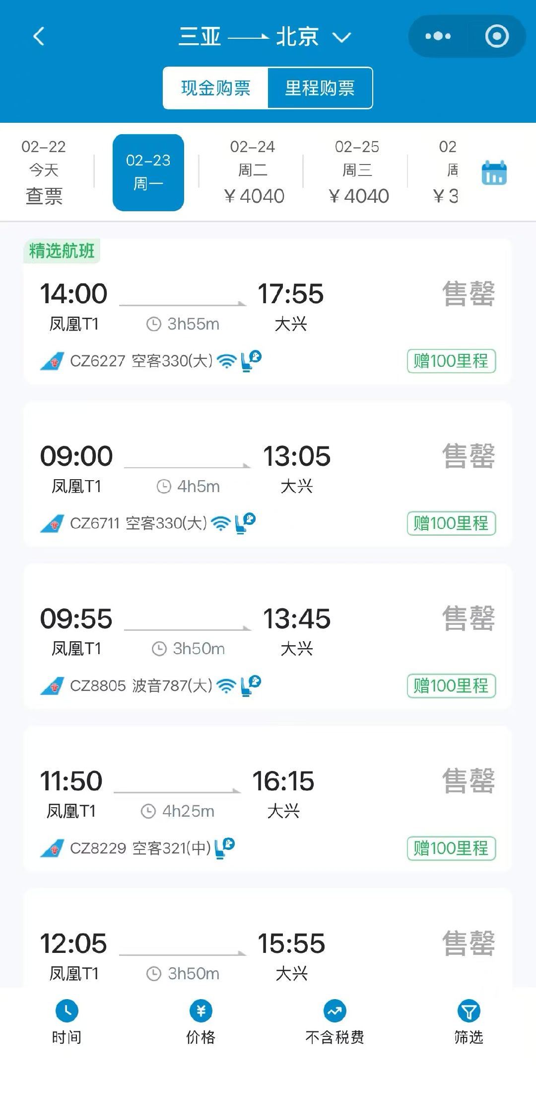 第一财经：目前，从海口、三亚飞往北上广深的机票已全面告急，多个航班机票接近售罄。