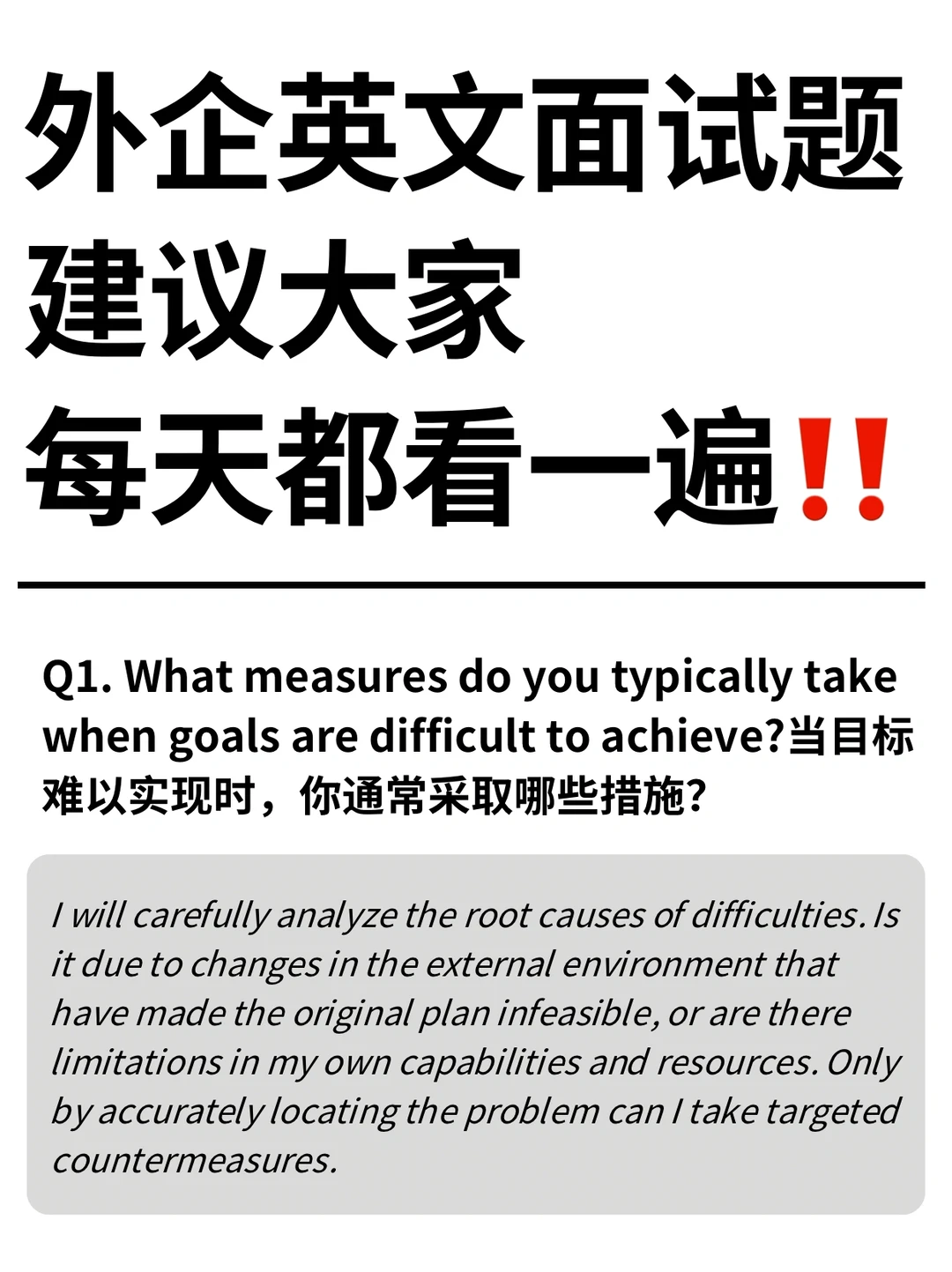 外企英文面试，建议大家每天都看一遍！