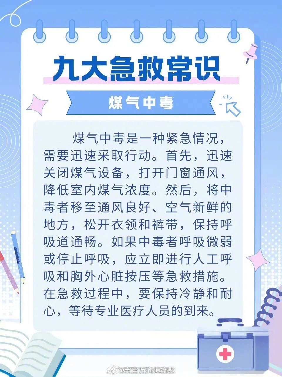 一些生活里的急救常识每天跟我涨知识小知识生活小技巧​​​