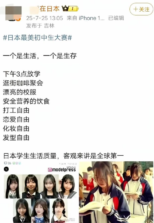 中国女孩读书，被这玩意嘲笑。日本女孩下午3点下课，打扮漂亮上街了…这玩意就舔上