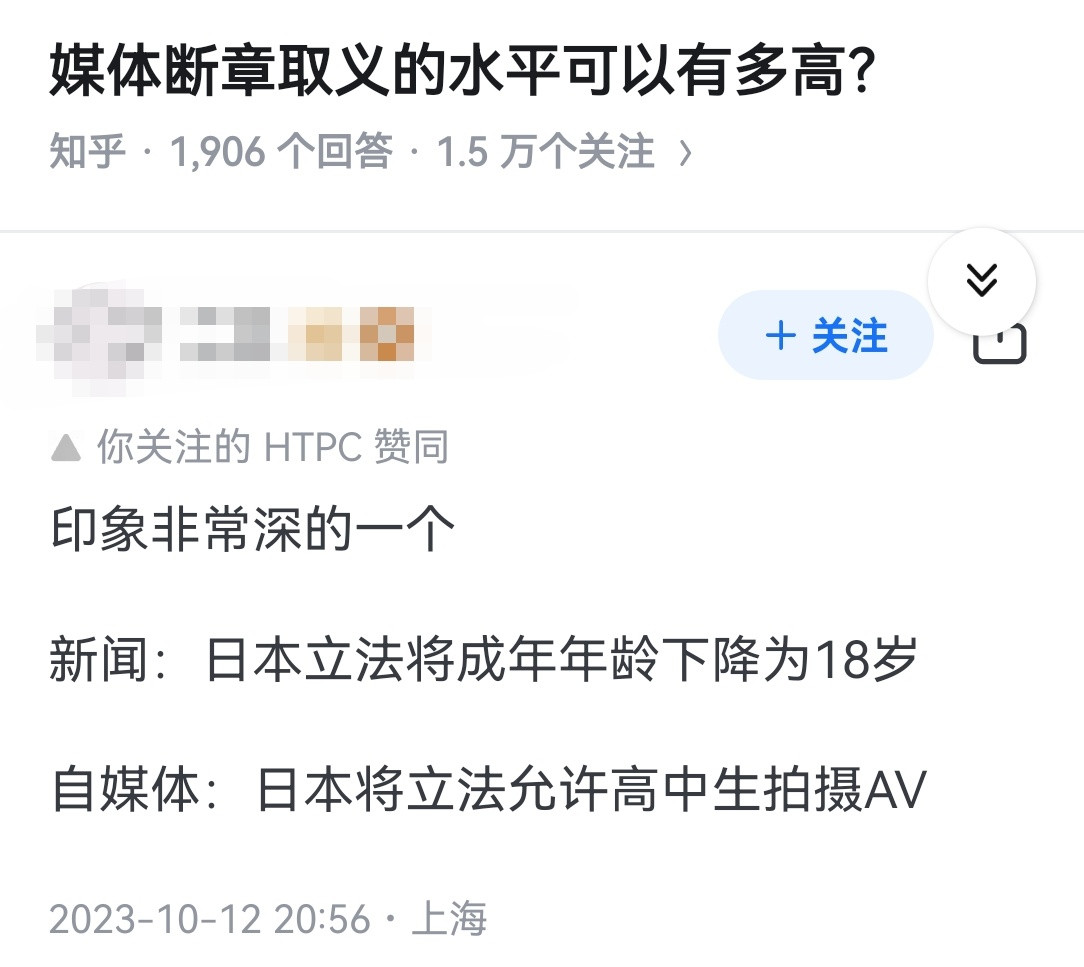 媒体断章取义的水平可以有多高？