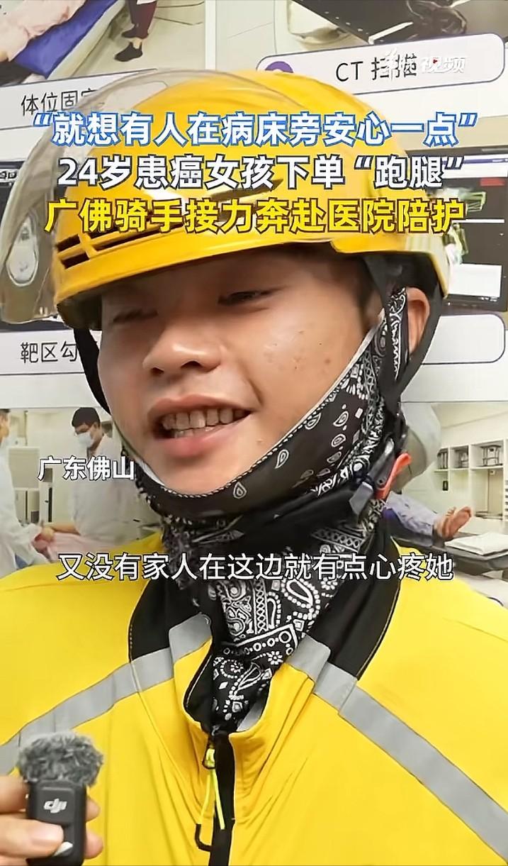 广东佛山，一外卖骑手接了个跑腿单，不料，订单备注里的要求却格外反常：“不用取送东