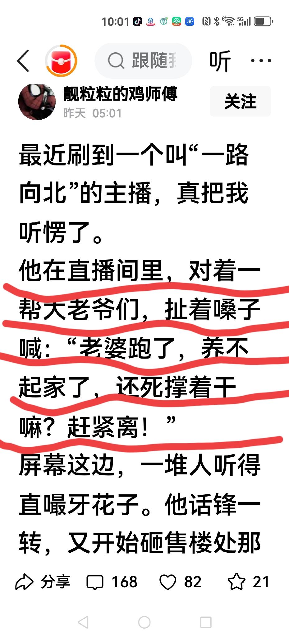 【这就是穷人的精神寄托】一人吃饱，全家不饿北哥在直播间细思极恐说道，教育粉丝