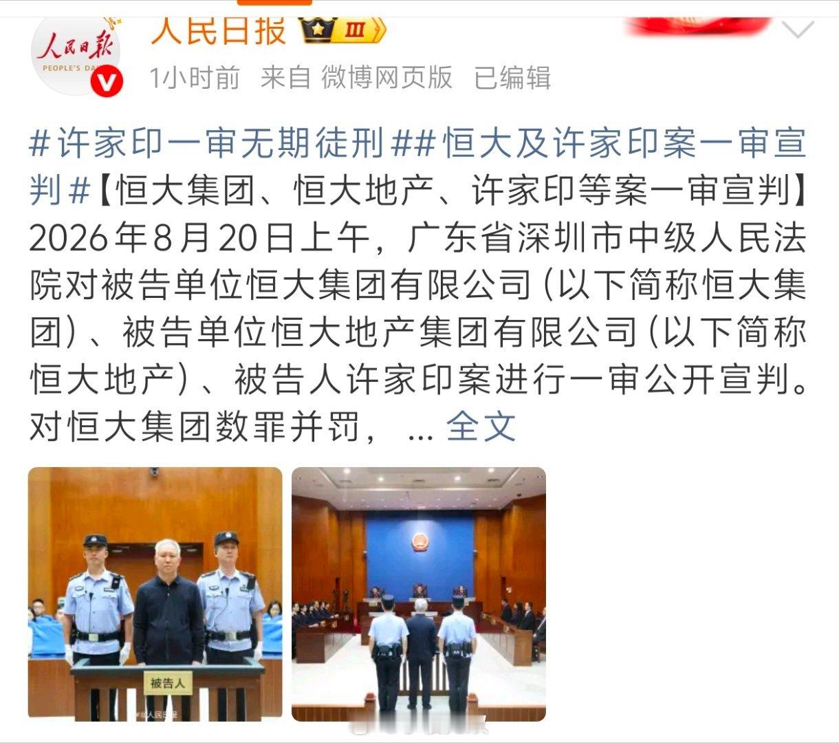 许家印一审被判无期徒刑，恒大烂尾楼的那些业主怎么办？