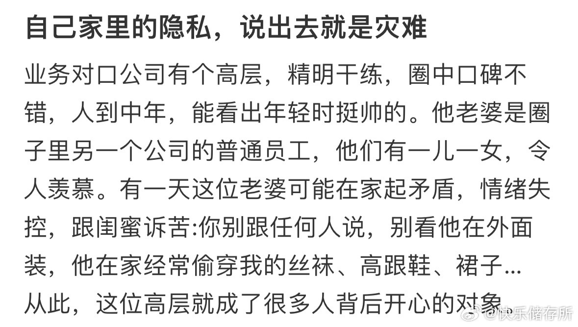自己家里的隐私，说出去就是灾难​​​