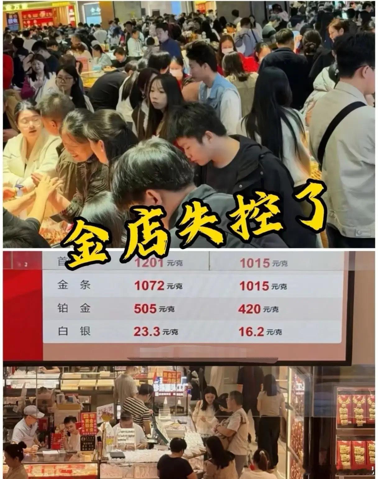 截止5月11发现金店柜台人山人海，一问价格才知道，实物金饰价格现在才1201/克