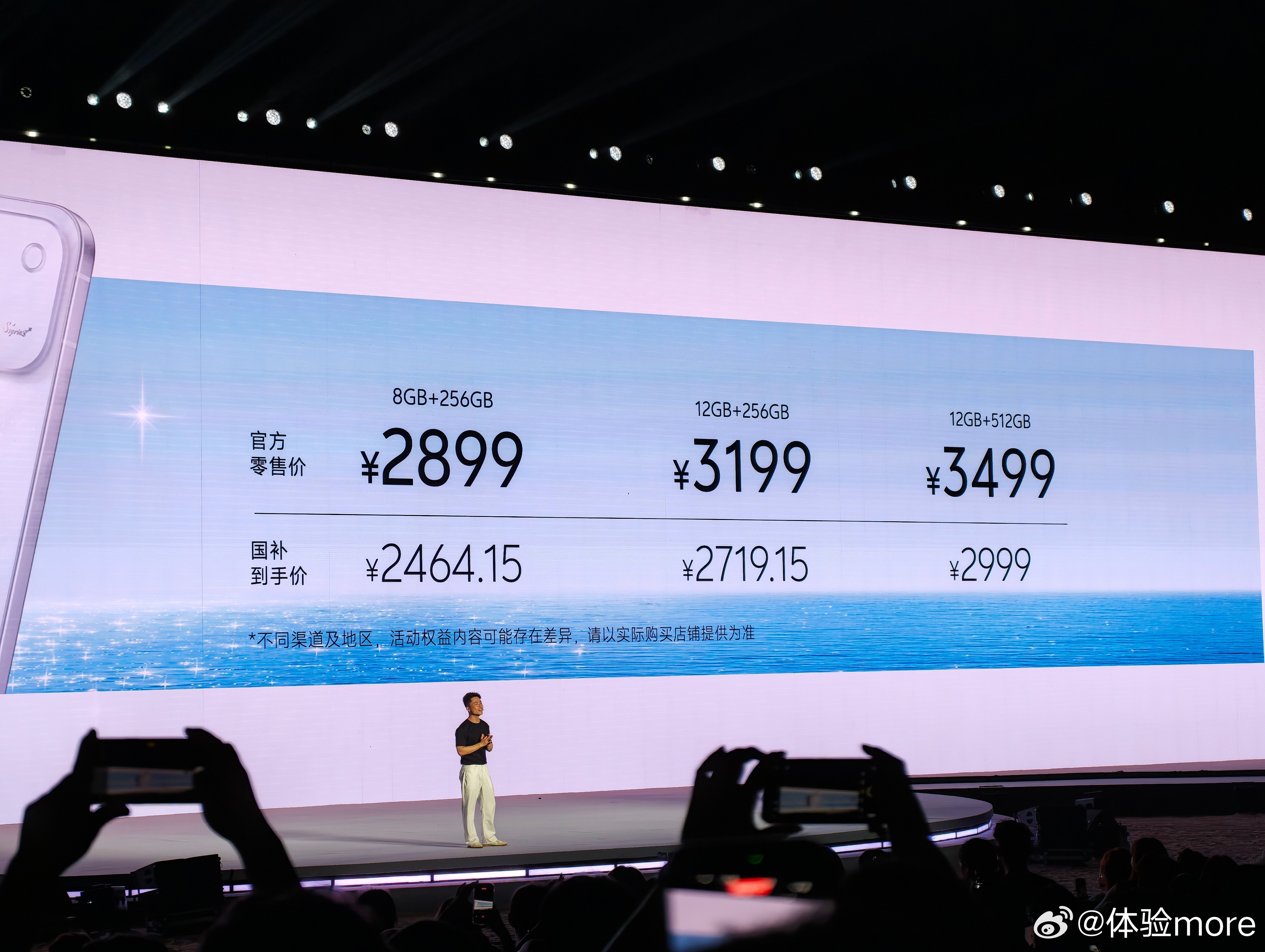 vivoS60元气版价格出来了，8+256，289912+256，319912