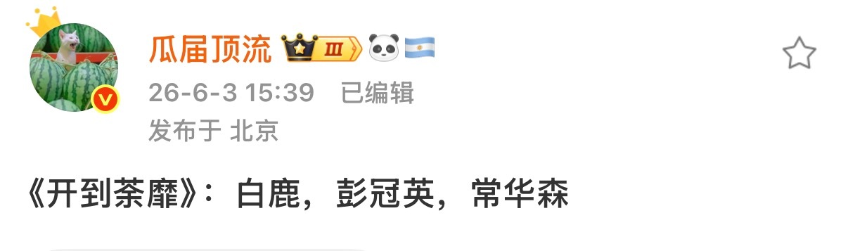 开到荼靡！这部真的好奇怎么改
