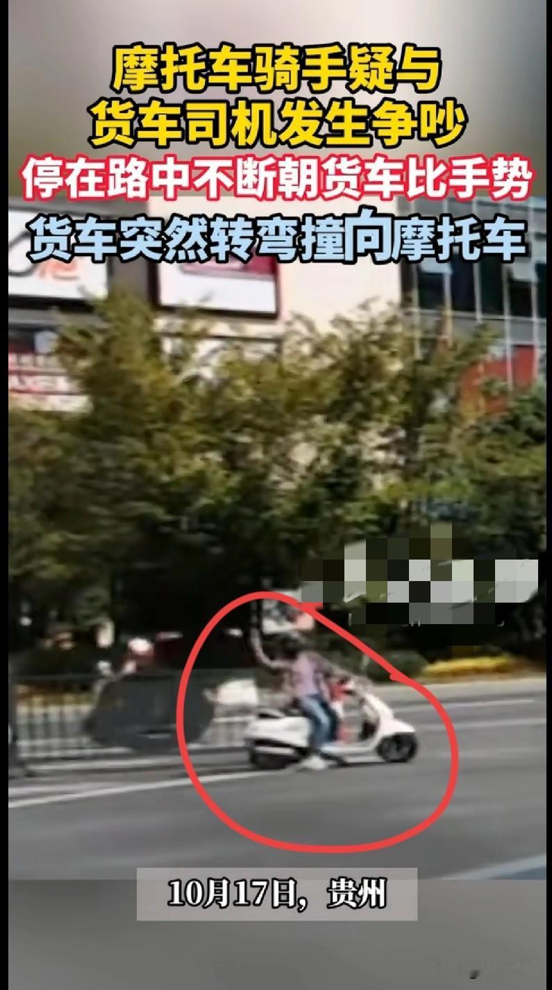 “家人们快看这惊险一幕！贵州一摩托车骑手和货车司机吵起来，骑手停在路中间不停比手