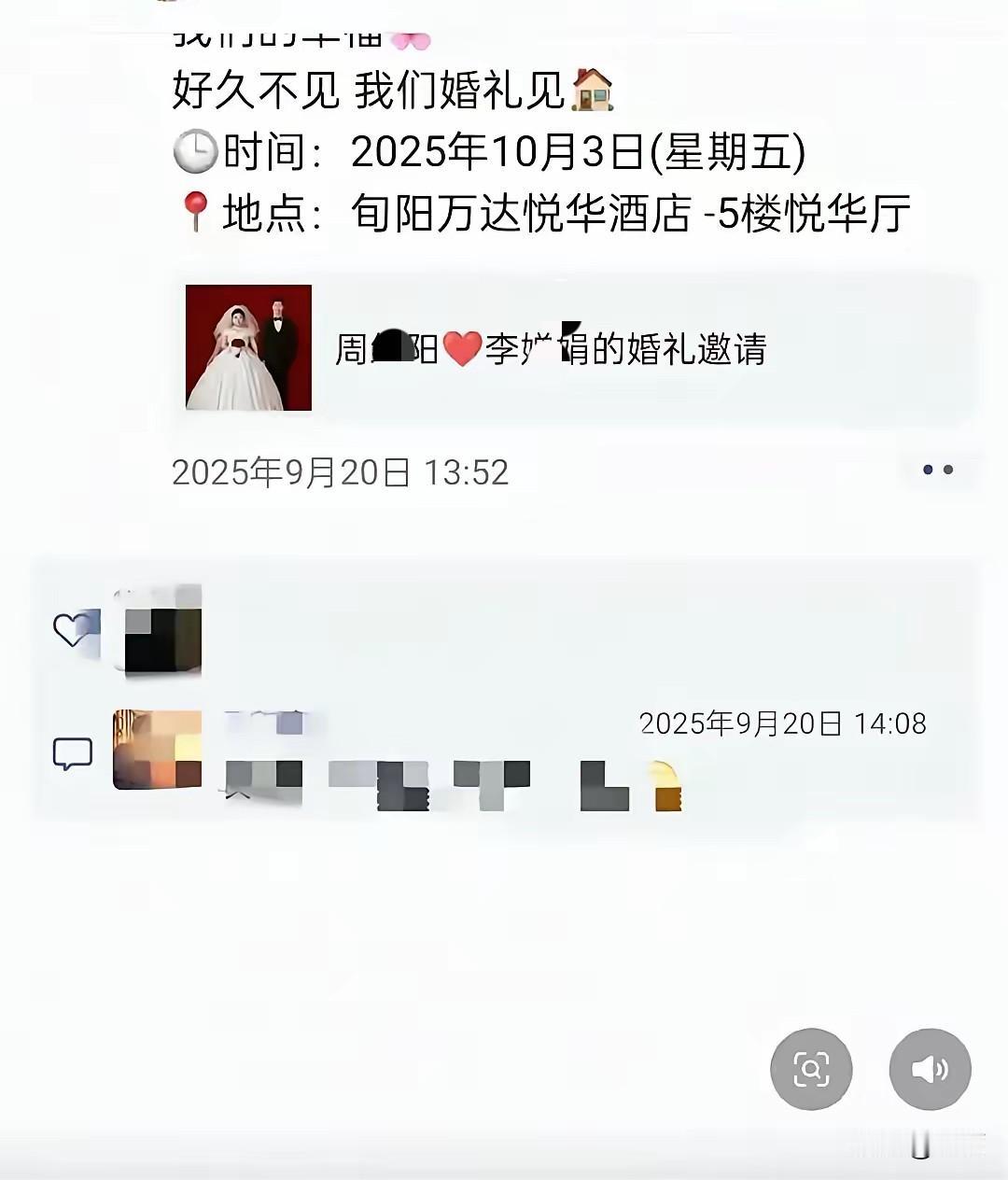 这是陕西跳河新郎半月前朋友圈发的婚礼邀请函。“我们的幸福。好久不见，我们婚