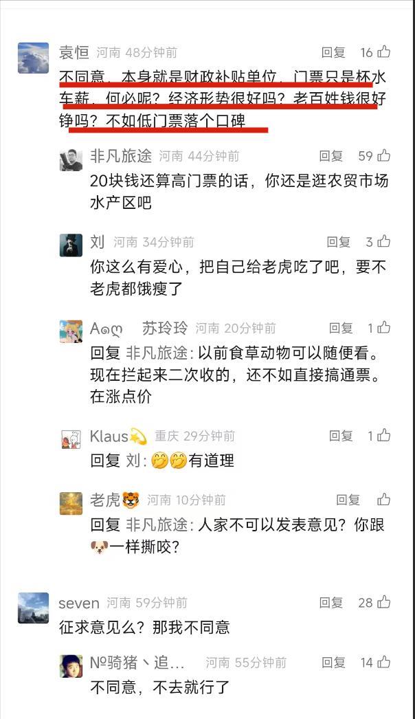 洛阳有些市民是穷疯了，洛阳王城动物园公示门票价格20元，竟然还有洛阳市民表示反对