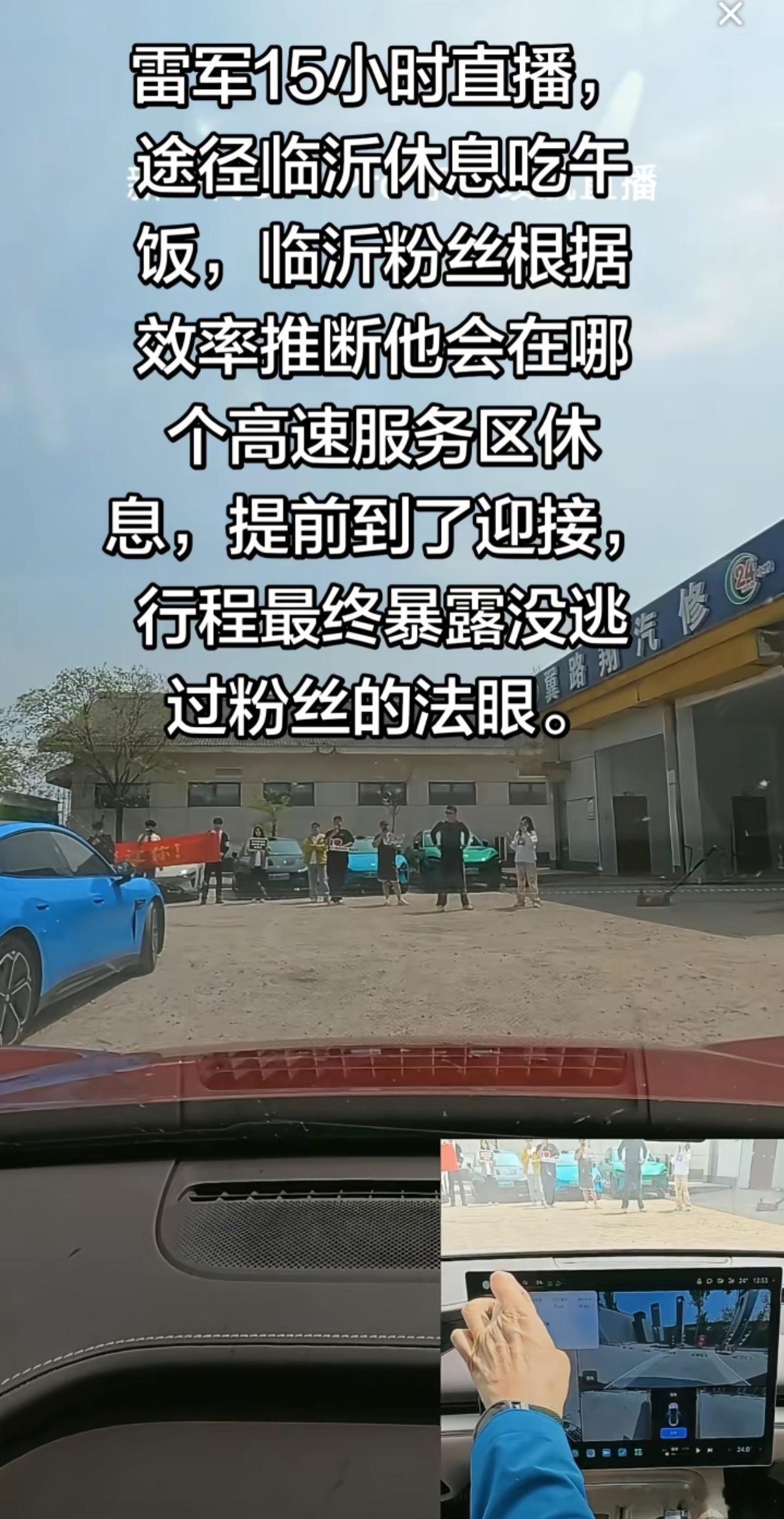 眼尖的网友发现，雷军直播中在临沐服务区堵雷军的车里有一辆参演过麻豆🤣