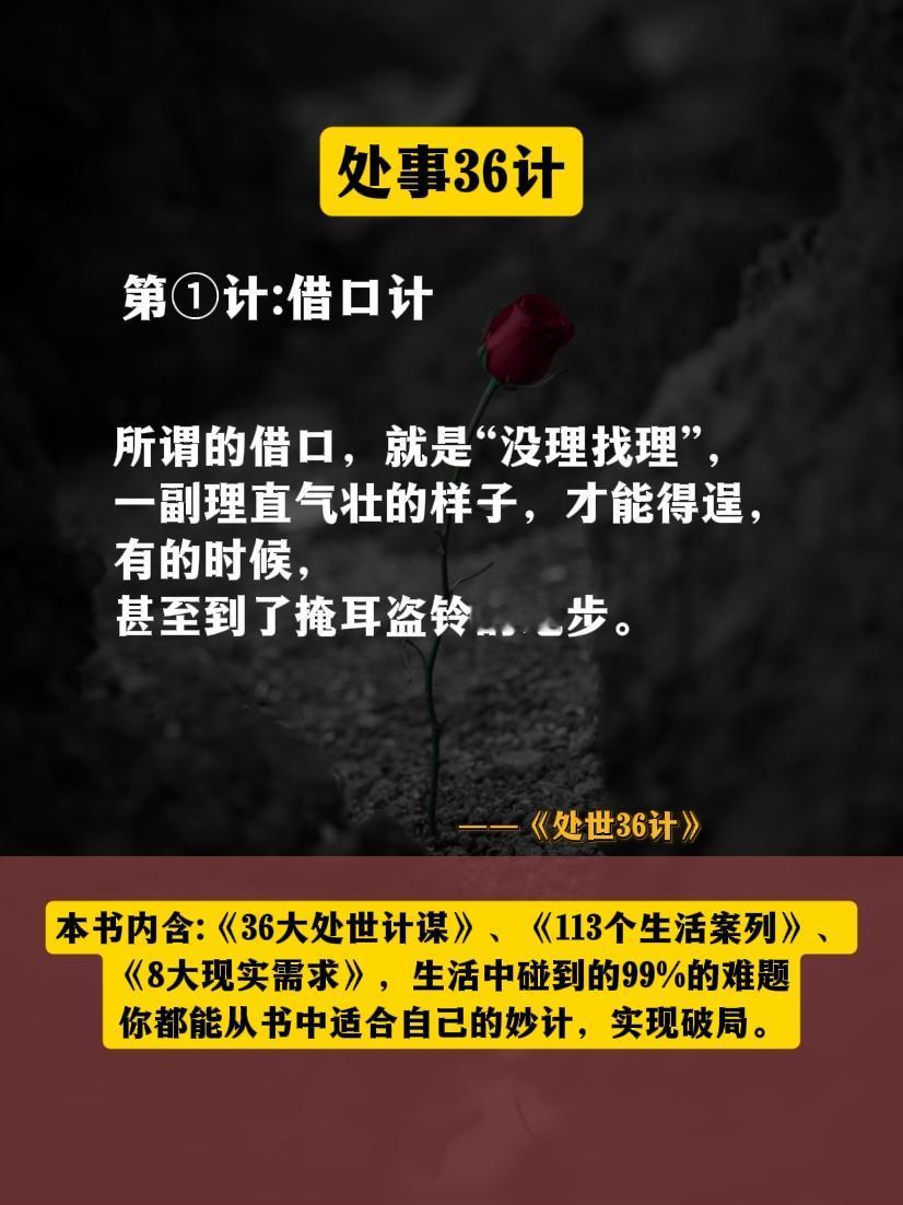 为人处世处事智慧谋略智慧好书分享