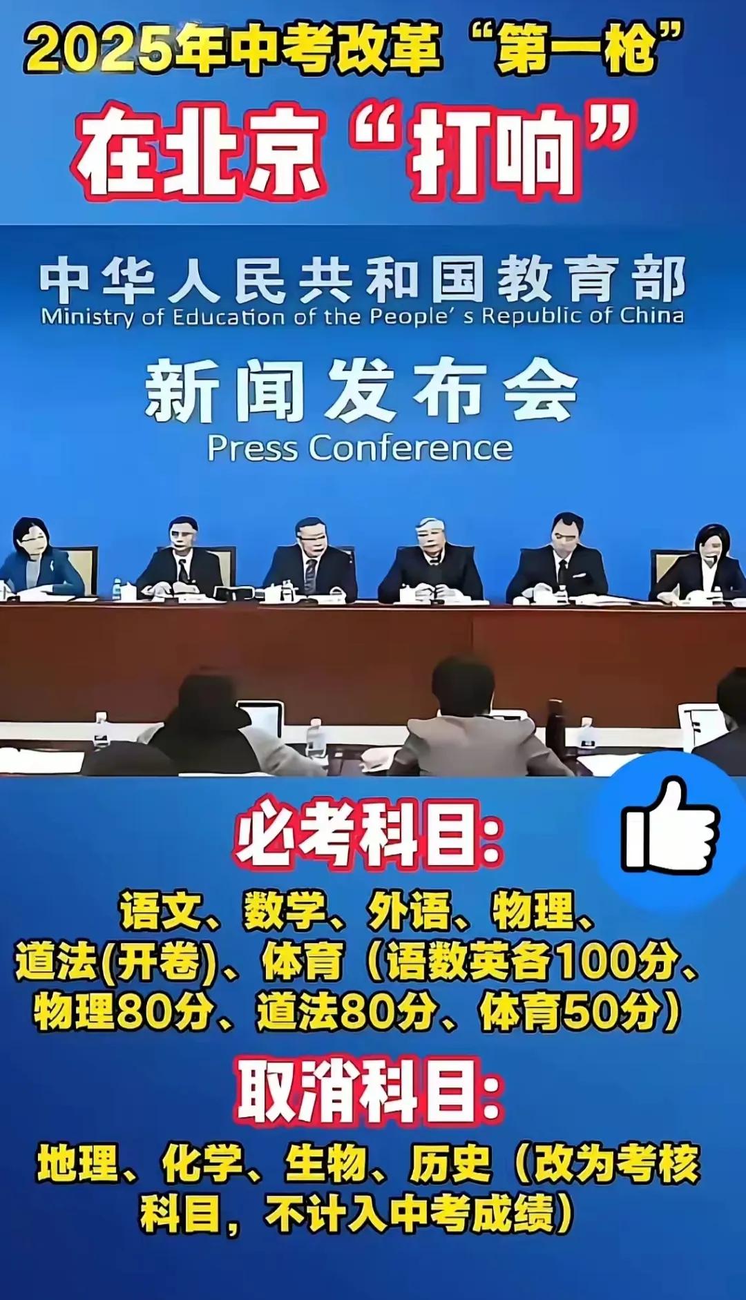 什么时候能全普及？如果中考只有这几科孩子们应该会轻松很多吧少了化学和