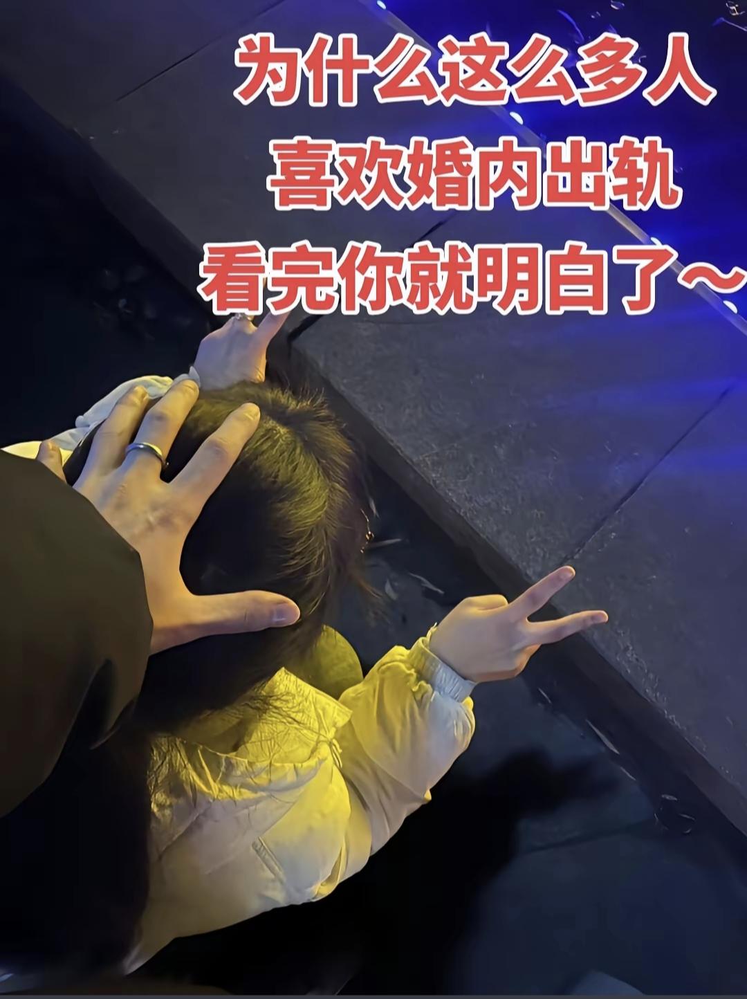 出轨的时候，人脑子里在想什么？其实就这四个字，道尽了人性的丑陋深夜，后台收到