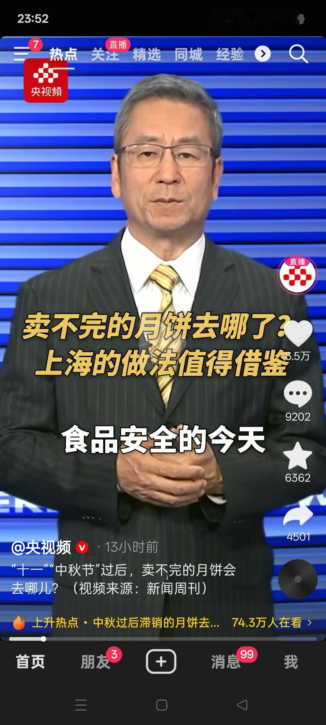 很重视中秋过后的月饼，针对超市里未售罄的月饼，超市会将它们寄回给厂家，而厂家则通