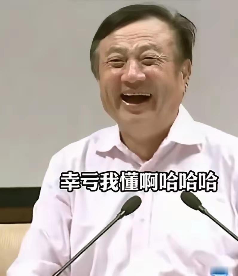 任老爷子真是太幽默了任正非：他（黄卫伟教授）莫名其妙的发了一套“热力学第二定律”
