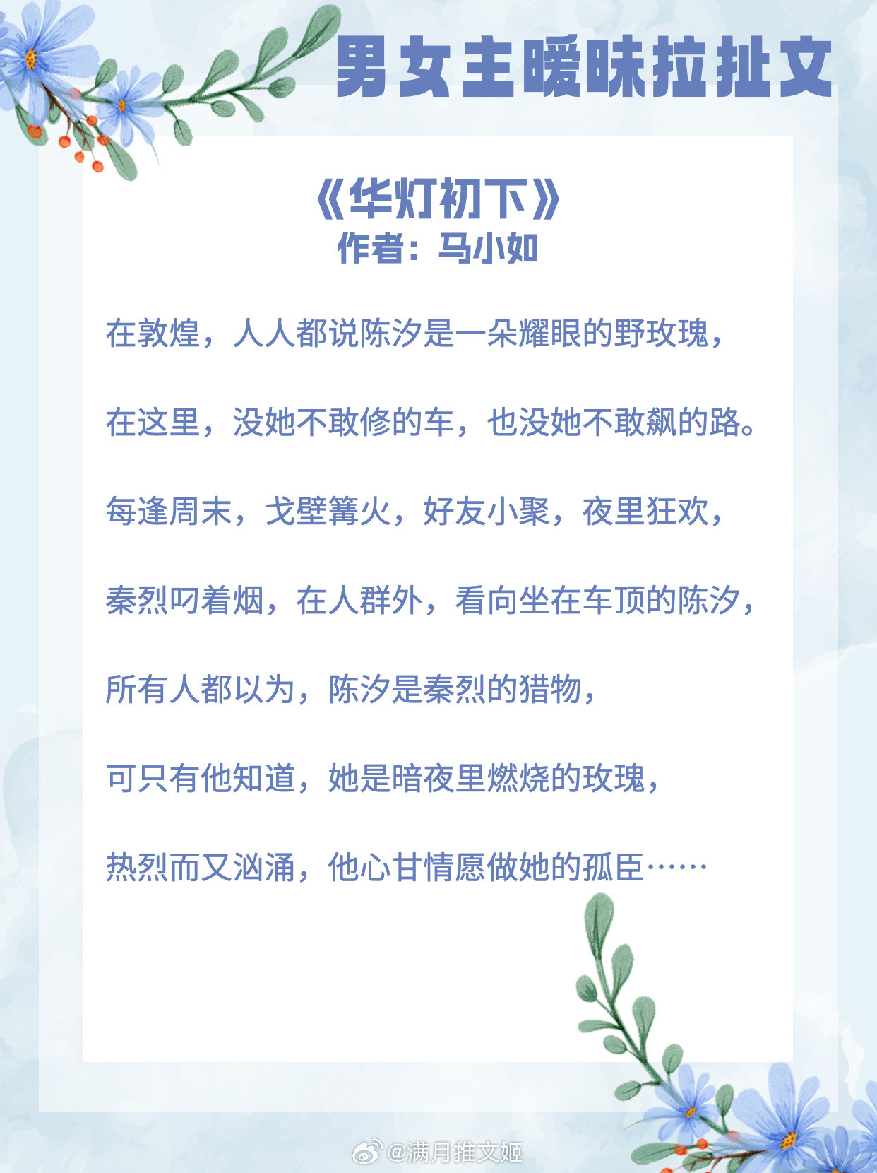 【暧昧拉扯文】在他的掌心插翅难逃《华灯初下》作者：马小如《入梦金鱼》作者：严雪芥