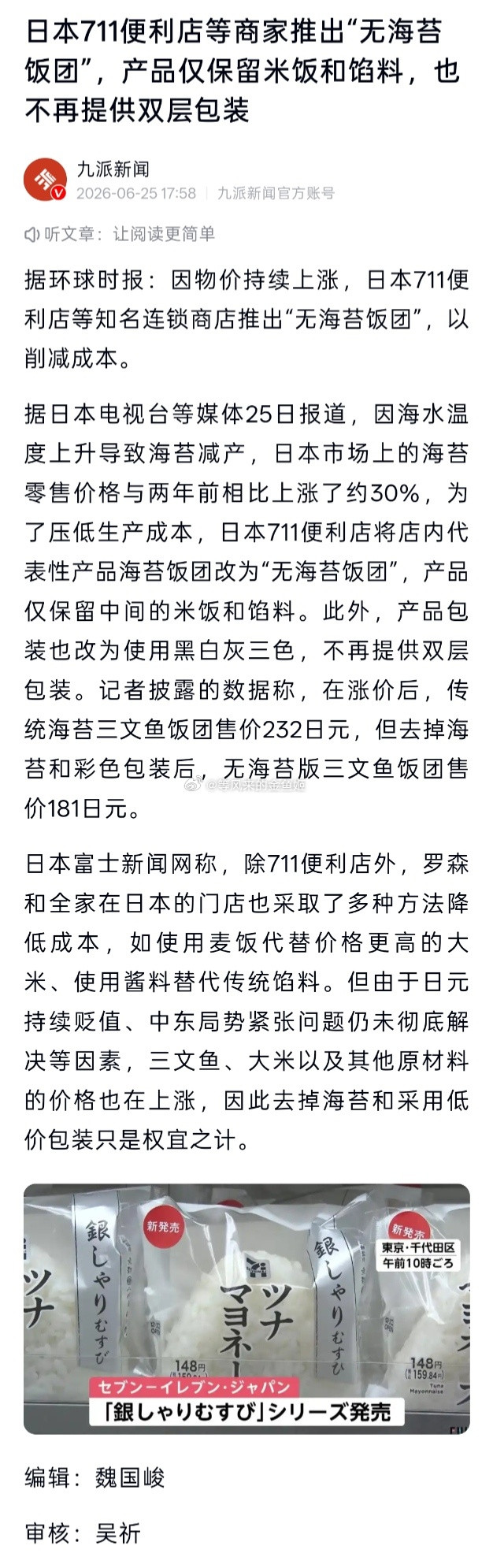 日本开始流行无海苔饭团日本饭团都用不起海苔，改卖无海苔饭团那不只剩盐和大米了太穷