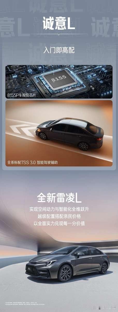 丰田把凌尚和亚洲狮给取消了，直接塞进了雷凌和卡罗拉的车壳里。就这一句话，你品。