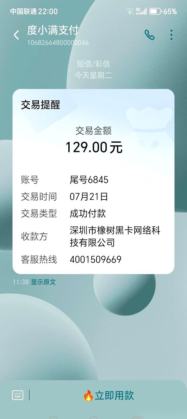 前脚刚顺手点开一个借贷APP看看额度，后脚手机就震出一条扣款短信。更离谱的是，动