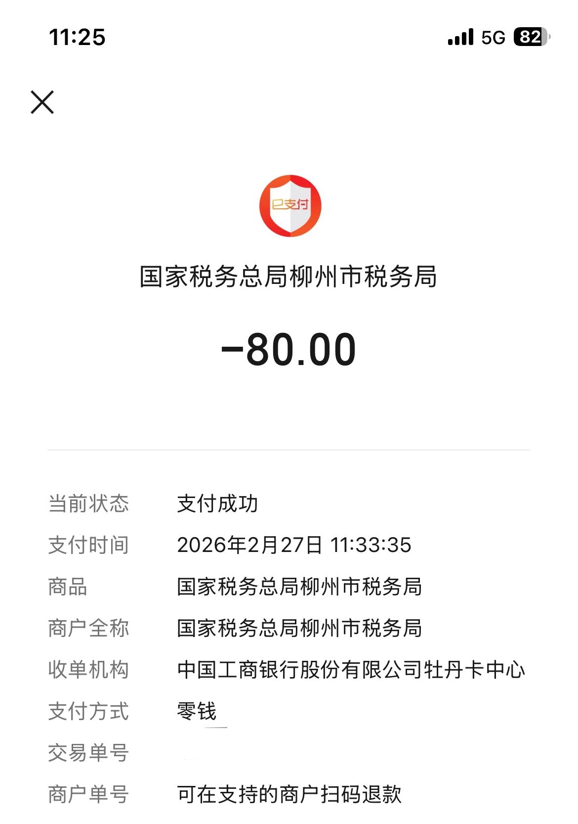 我注册了个个体户，以前开抖音小店用，后来不开了，我没有注销执照。这两天登陆电子税