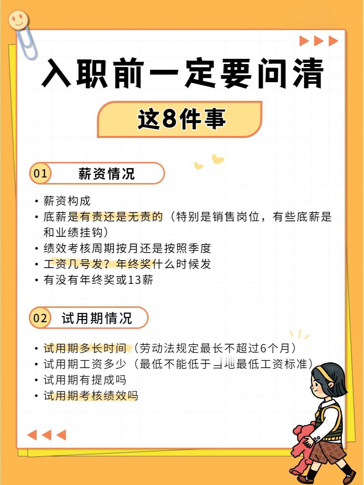 入职前要把这8个问题聊清楚💌收到offer是一件开心的事，高兴的同时还要清