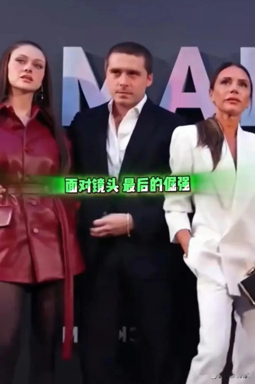 又冒出个抢镜的赘婿！离开贝克汉姆的布鲁克林，简直一无是处！赘婿哪能有好下场