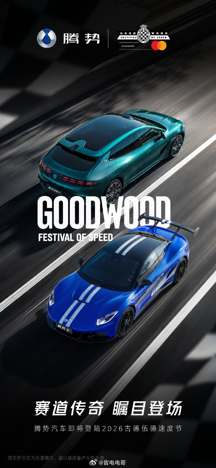 「腾势Z9GT」出现在巴黎街角今天又官宣「腾势Z」出征古德伍德速度节不...
