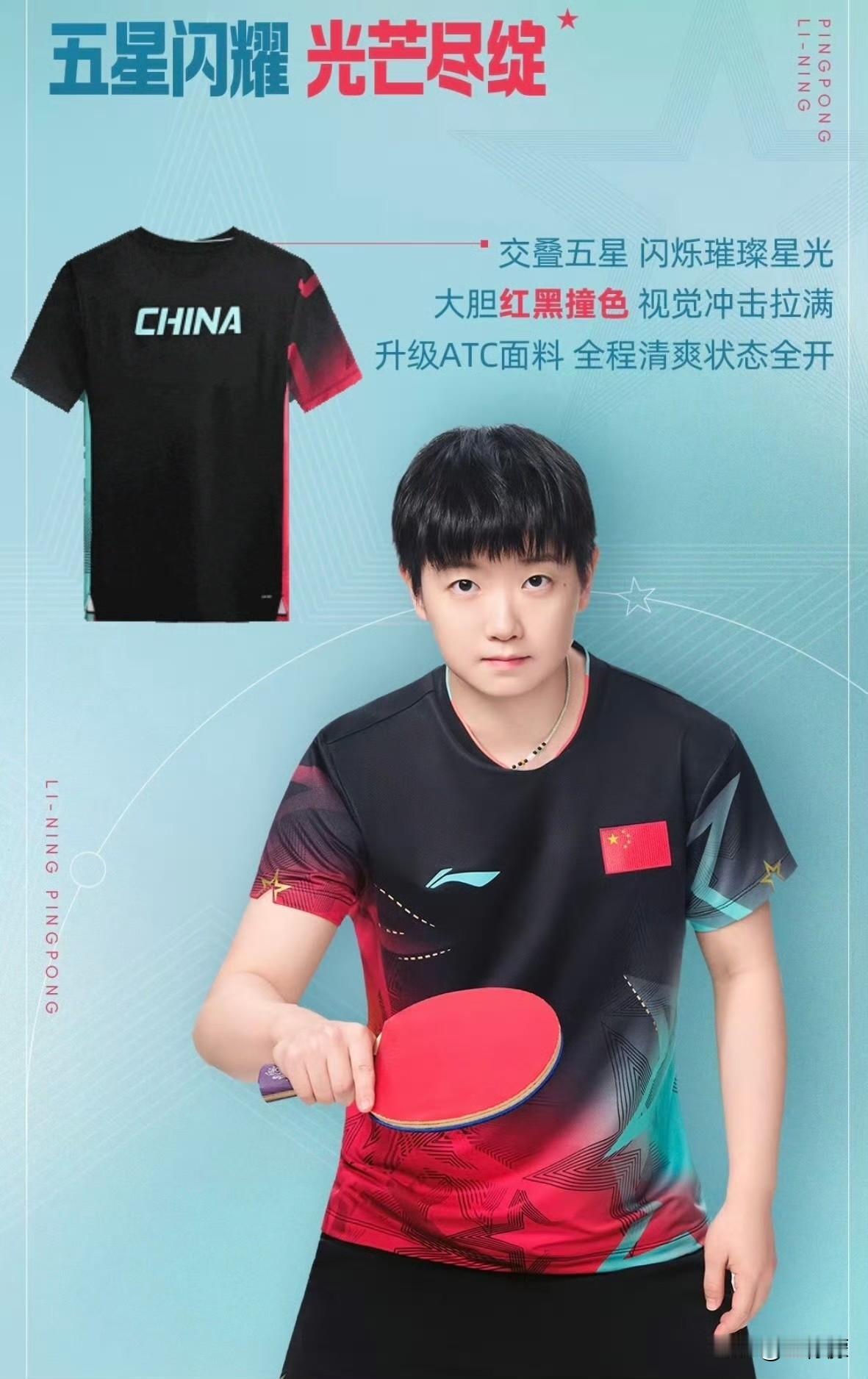 中国乒乓球队爱知·名古屋第20届亚运会大赛服发布五星映荣耀​​​⬇️乒乓品