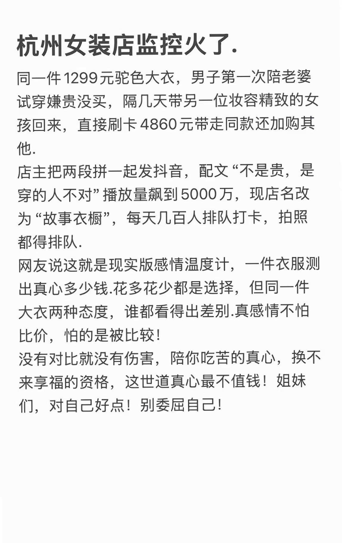 杭州那大衣事儿绝了，男人给老婆抠给情人阔绰。女人得自爱，靠自己！情感感悟女性
