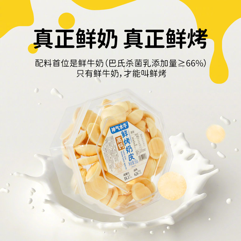 全程不加一滴水，每10斤的鲜牛奶加水牛奶，才能烤出1斤的奶皮。这样烤制出来的奶皮
