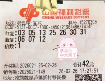 斩获132万二等奖！彩友7+3复式红球全中蓝球全不中，3码定蓝斩获3注44万二等