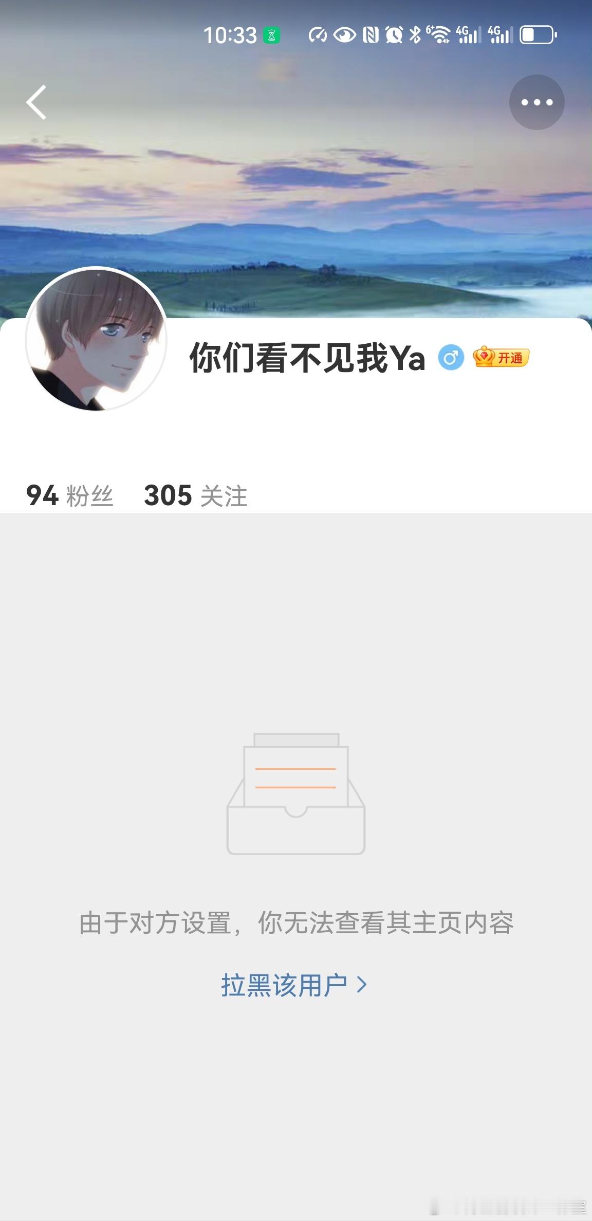 骂了就拉黑！什么👻？