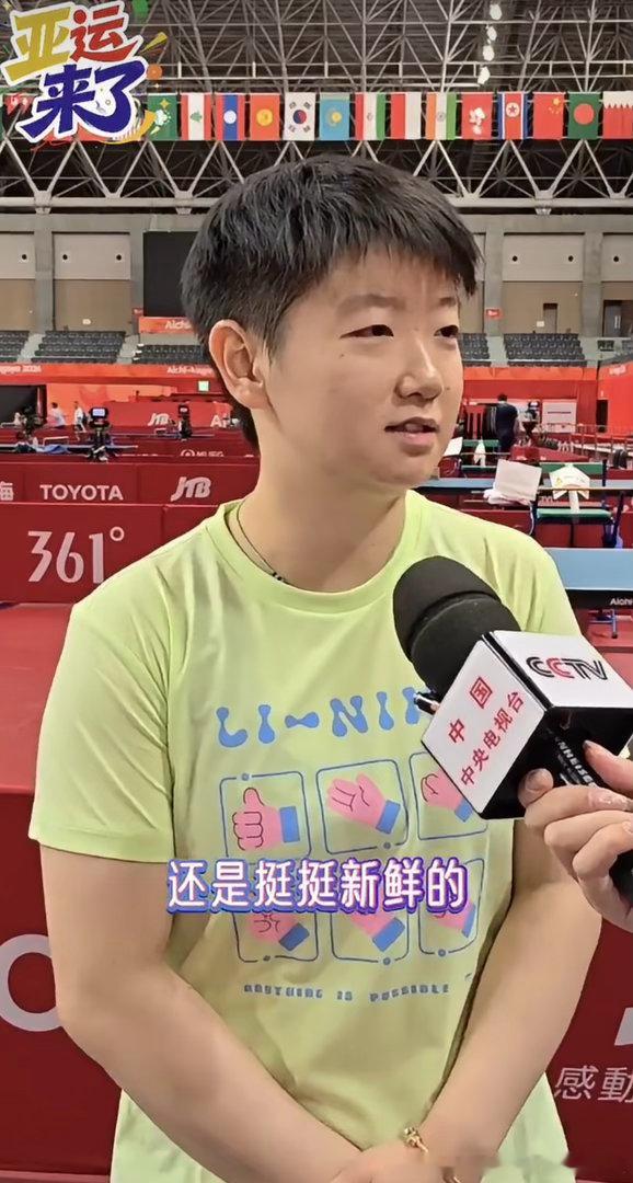 低情商：这是什么玩意儿高情商：还是挺新鲜的我不行了#孙颖莎#​