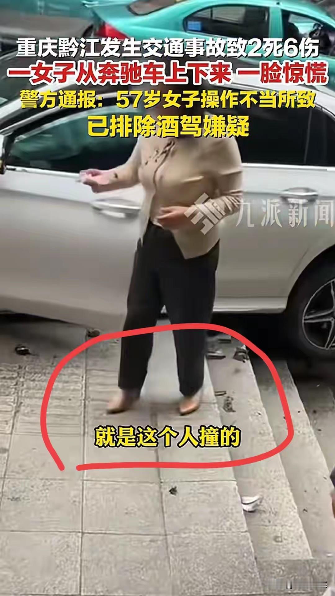 2死6伤！重庆发生重大交通事故，事故发生后，女司机从奔驰车上下来一脸惊慌，脚上高