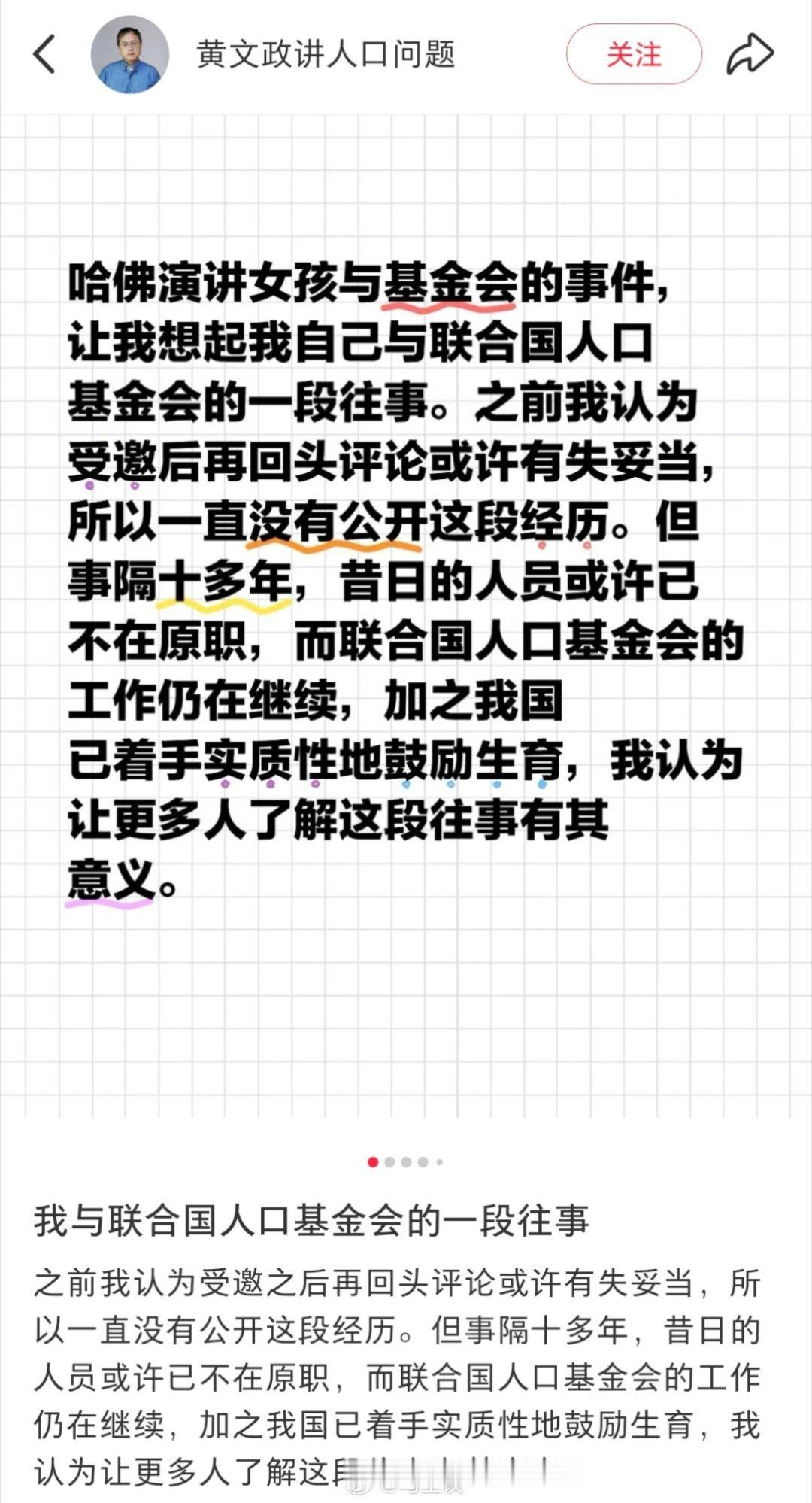 因受哈佛大学蒋雨融事件触动，人口专家黄文政回忆与联合国人口基金会的一段往事！看看