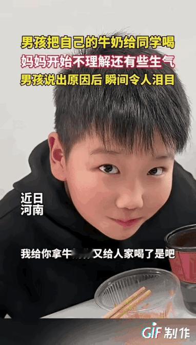 这孩子必成大器河南，一位妈妈最近有点纳闷，自己每天给儿子带的牛奶，他从来没喝过