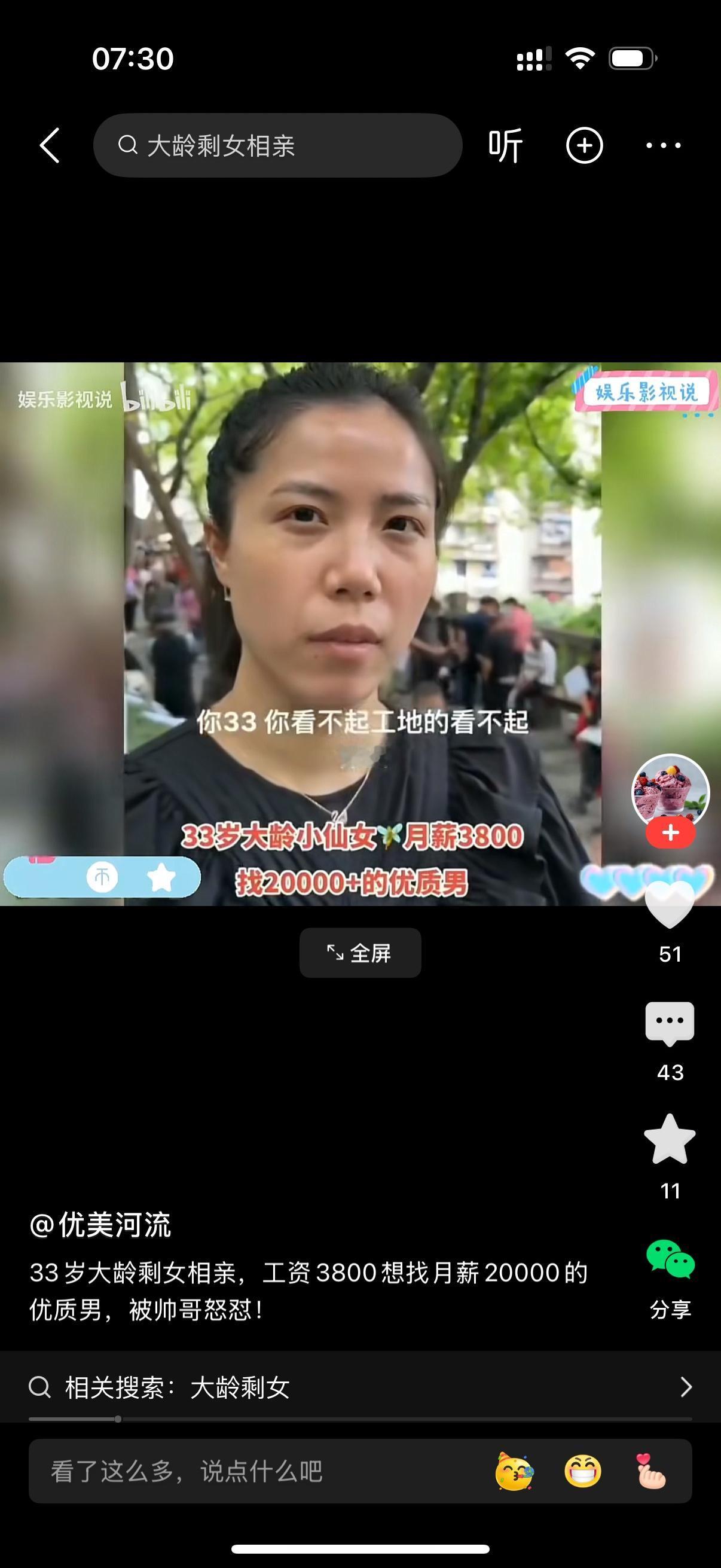 33岁的大龄剩女去相亲角找男人。记者问怎么样？女人说，哎，这里的人条件太差了，不