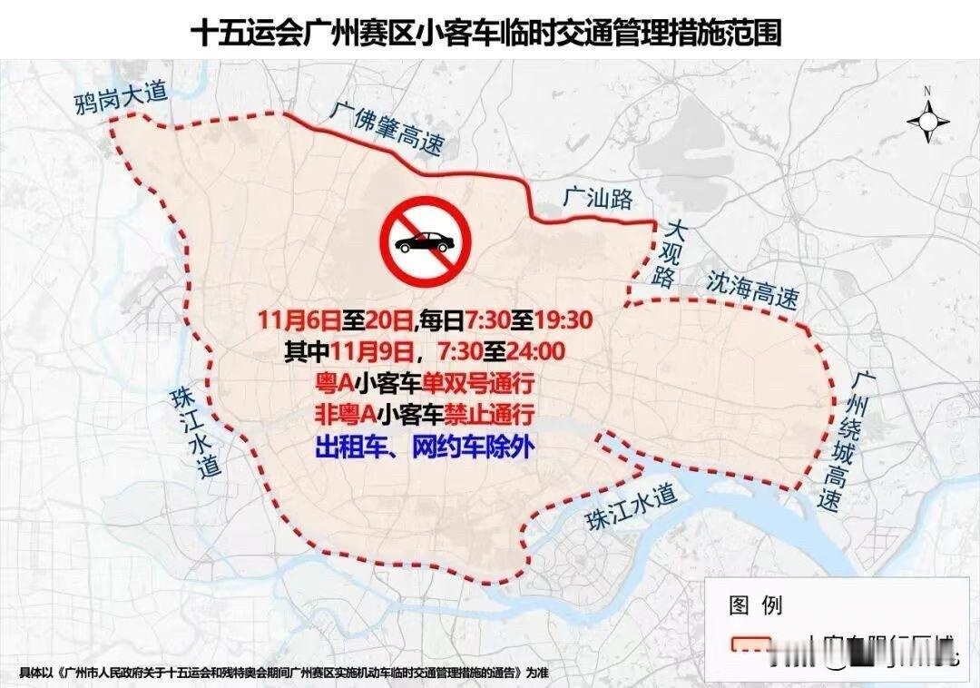广州十五运会及残特奥会期间实行临时限号，核心规则如下：一、限行时间•十