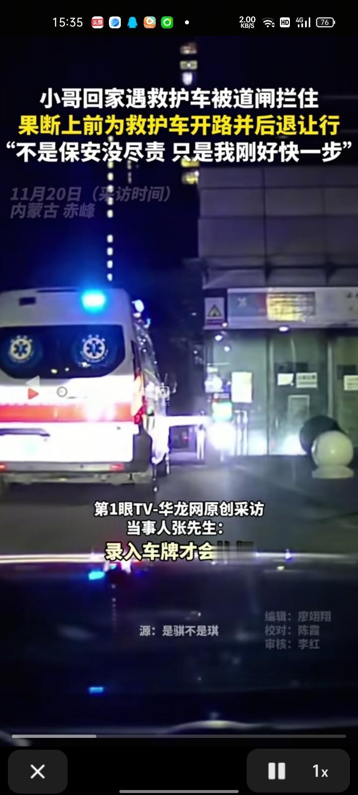 11月18日，内蒙古赤峰。小伙回家途中遇到救护车被道闸拦住，因为里面是地下车库，