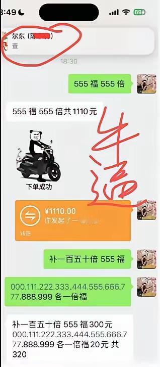 疑似有人打了705倍的3D豹子号555：先是要求打555倍的555，后又要求补打