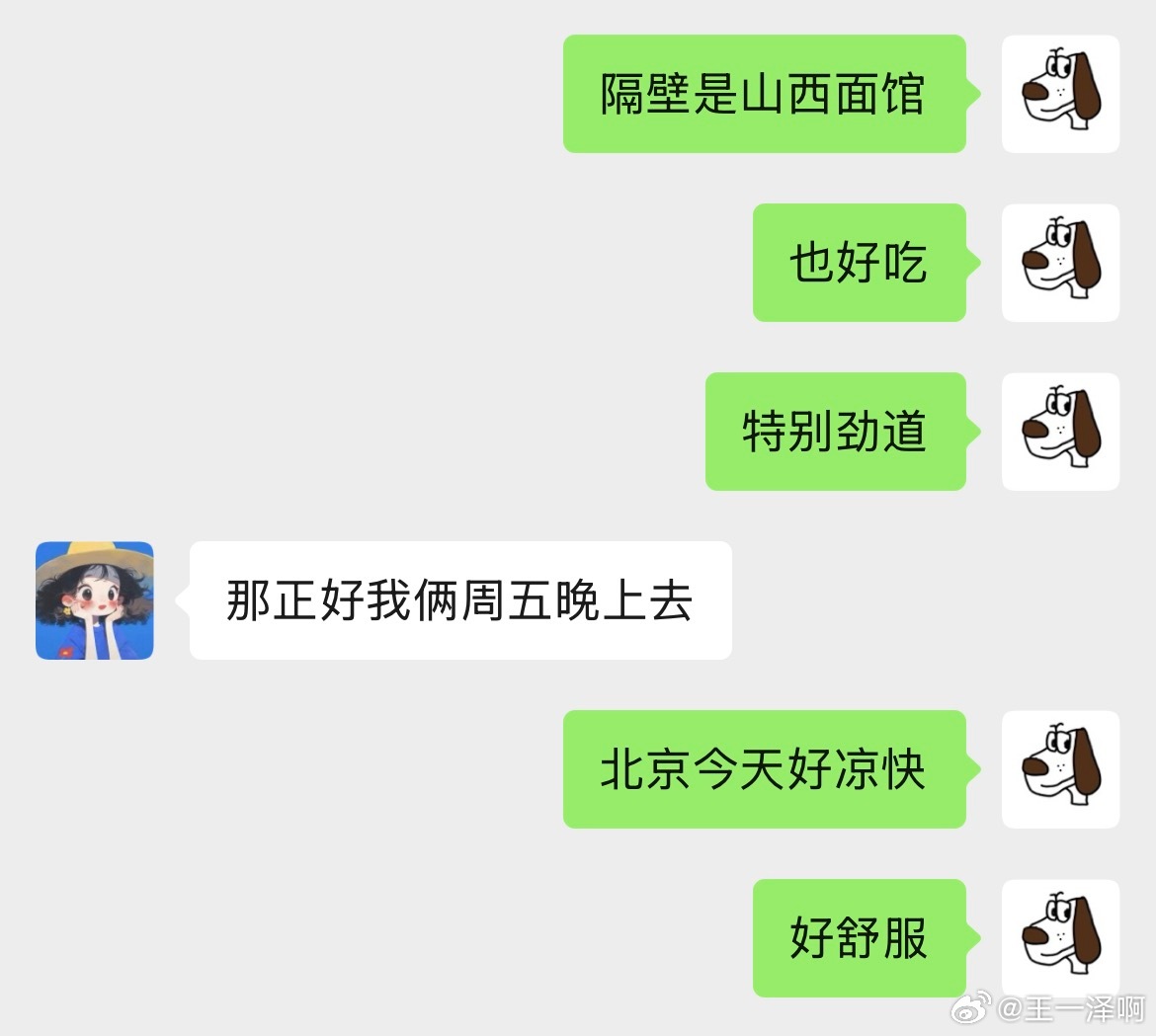 王二狗，你答非所问！！她说🥝（我当时在吃羊肉泡馍，太好吃了，刚好她发来了信息，