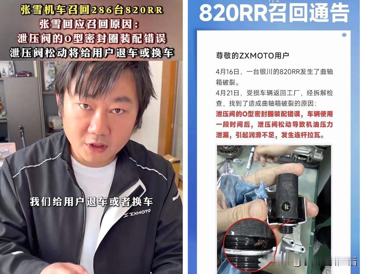 张雪机车发布召回通告，又一次赢得民心！不为别的，就冲着它敢作敢当，敢为消费者