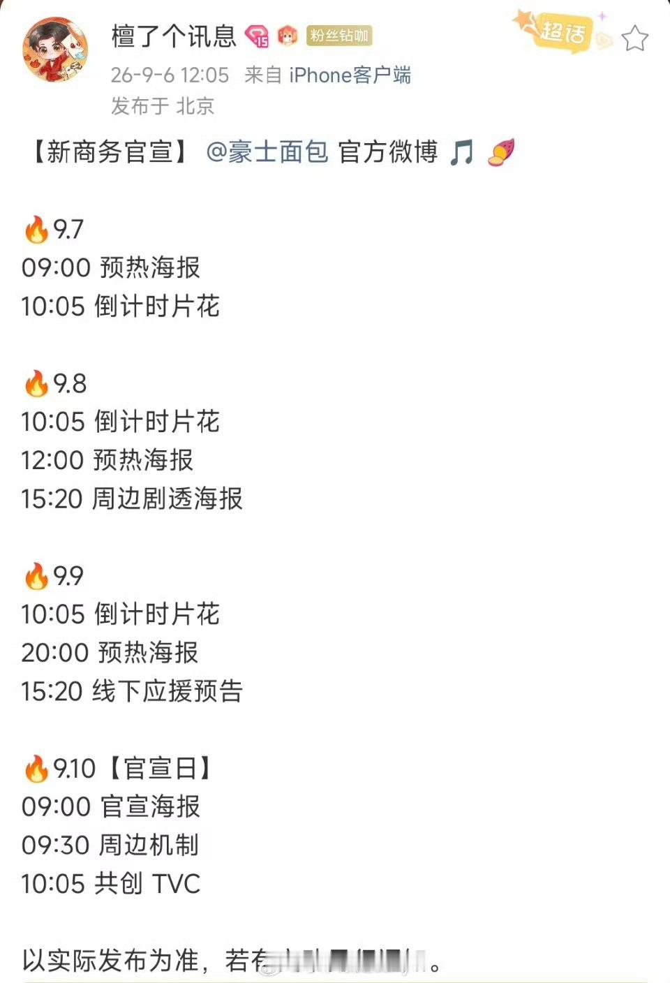 檀健次新商务豪士面包预热​​​