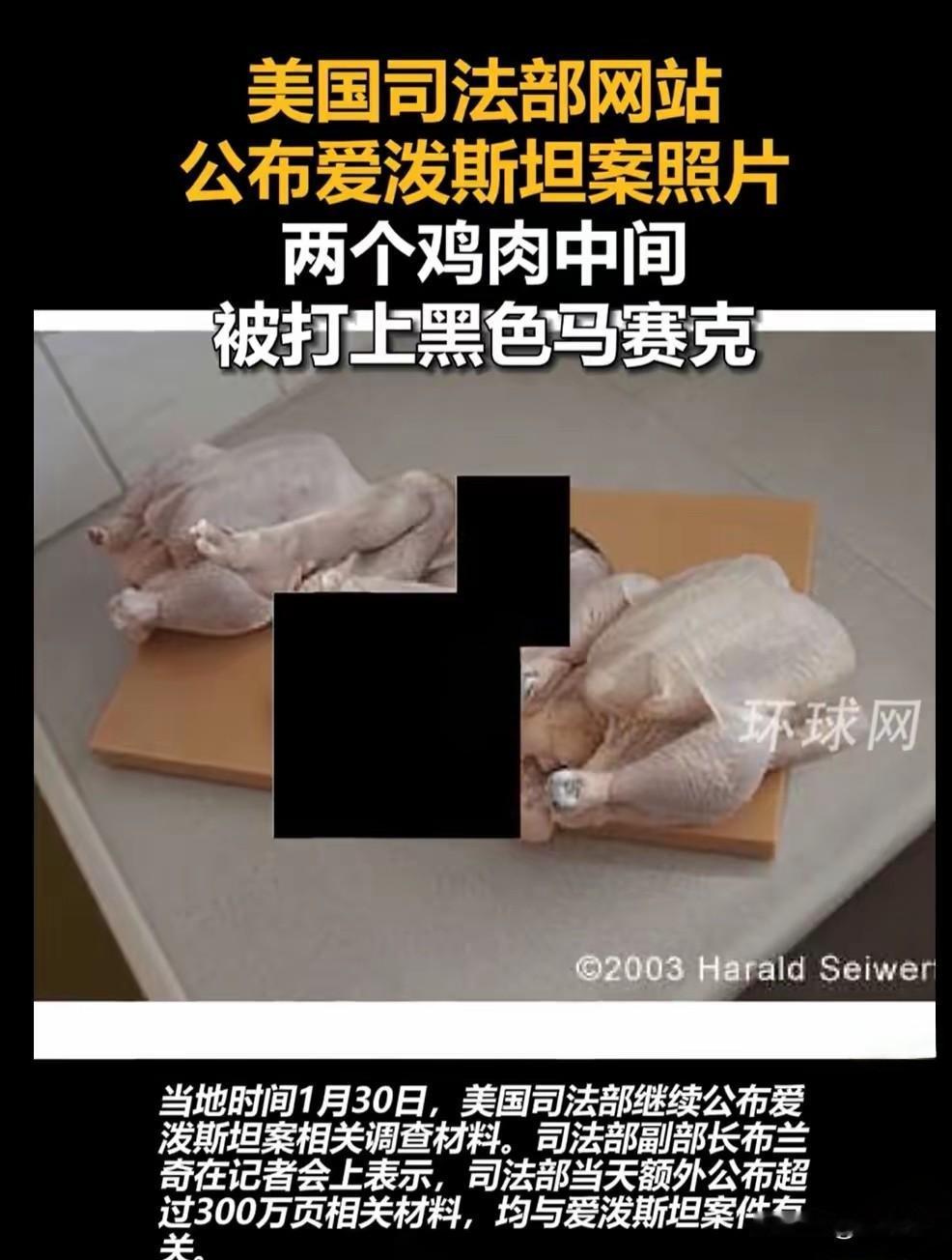 证实了！据说中间打黑马赛克是“人肉”！美国除了一个州食“人肉”违法，其它四十