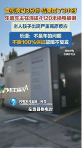 关键时刻掉链子！5月18日都市报道报道，西藏，一男子花费30多万购入新车仅5天，
