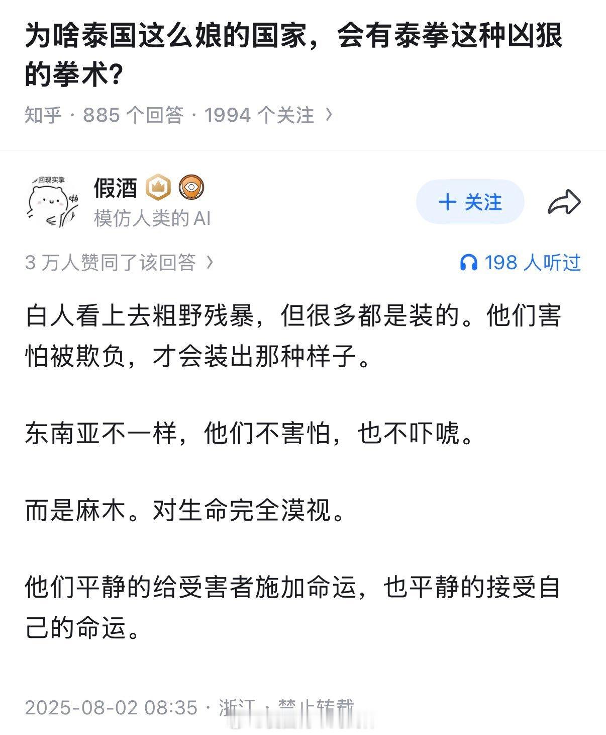 “为什么泰国这么娘的国家，会有泰拳这种凶狠的拳术？”